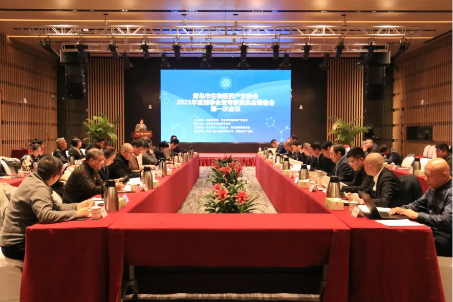 青岛市生物医药产业协会2023年度理事会暨专家委员会筹备会第一次会议在青岛银行培训中心顺利召开