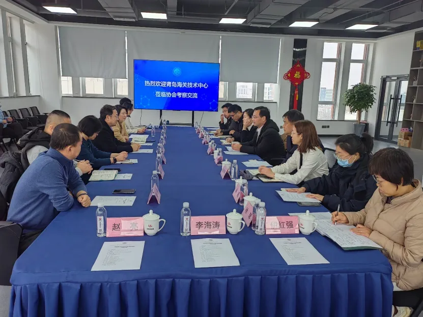 青岛海关技术中心赴协会调研