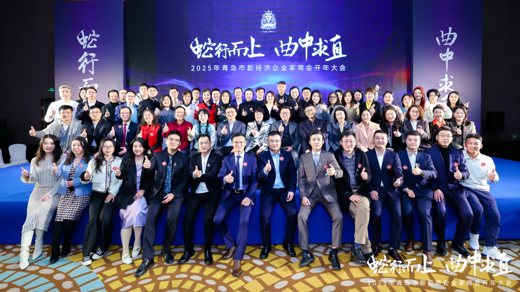 协会秘书长孔若霞应邀出席青岛市新经济企业家商会开年大会