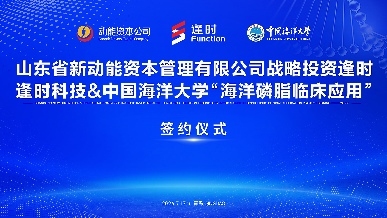 协会动态 | 协会秘书长孔若霞出席逢时科技战略投资签约暨磷虾磷脂临床研究启动仪式